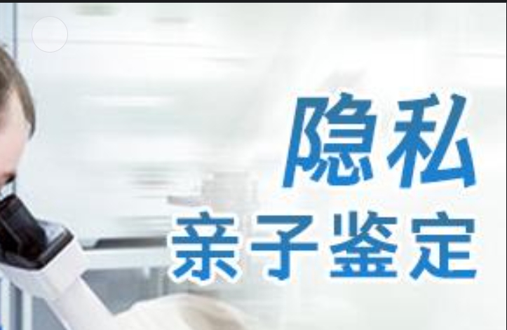 华容县隐私亲子鉴定咨询机构